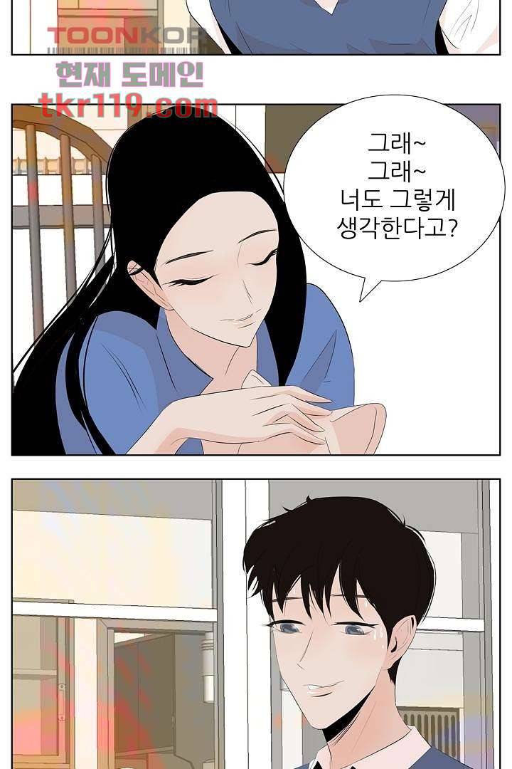드라이 플라워 (Dry flower) 38화 11