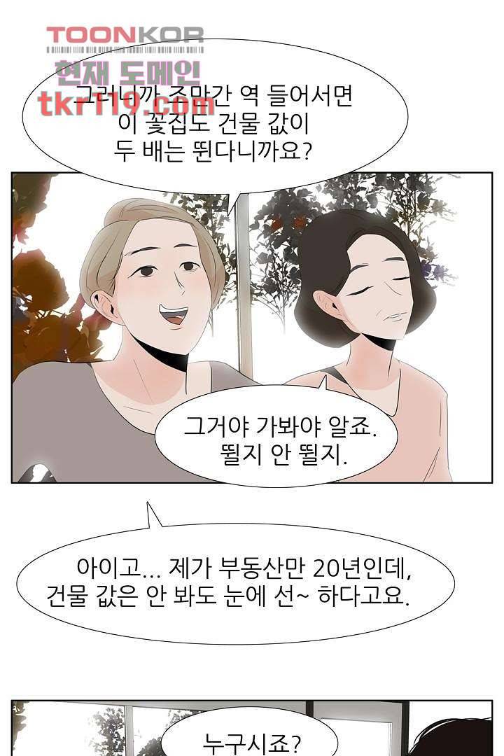 드라이 플라워 (Dry flower) 38화 16