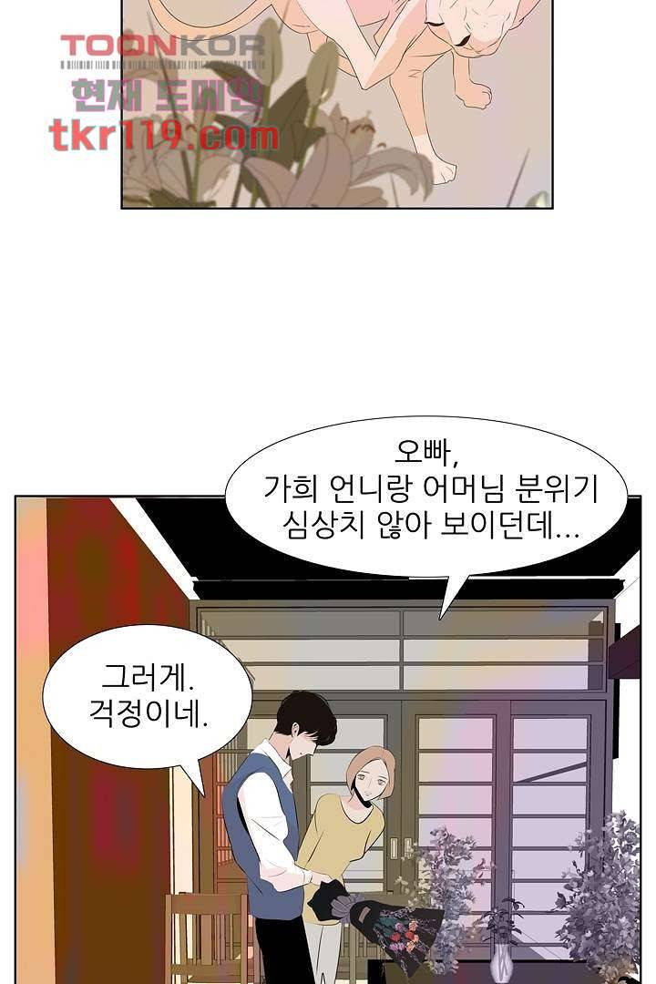 드라이 플라워 (Dry flower) 38화 20