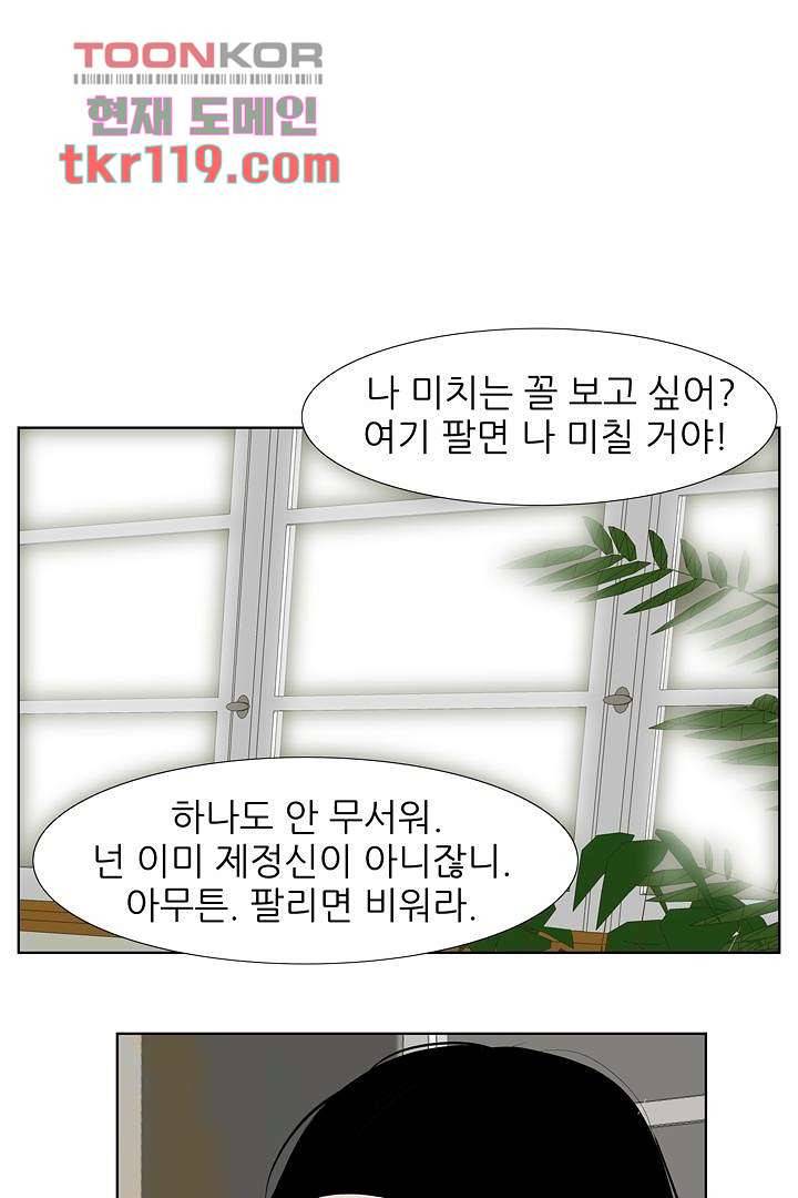드라이 플라워 (Dry flower) 38화 26