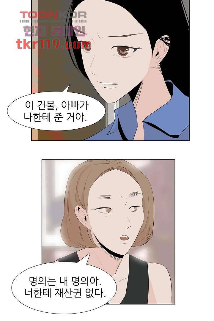 드라이 플라워 (Dry flower) 38화 27