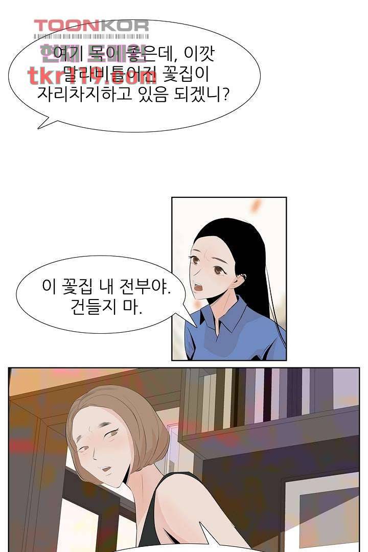 드라이 플라워 (Dry flower) 38화 28