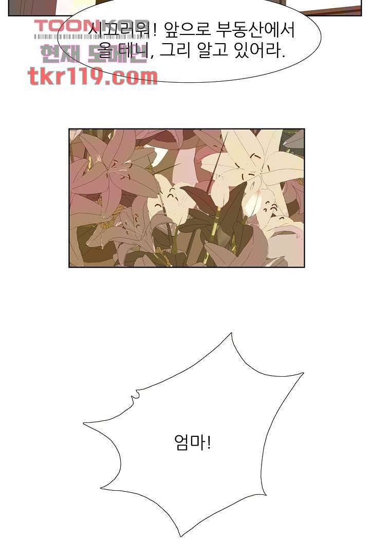 드라이 플라워 (Dry flower) 38화 29