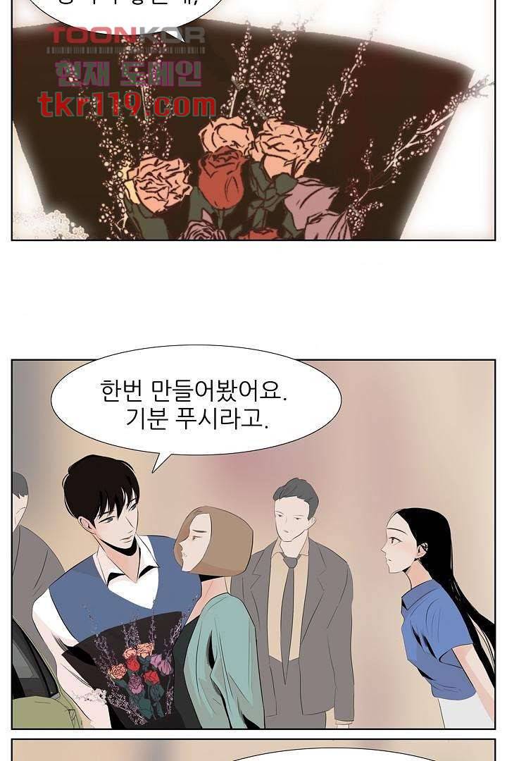 드라이 플라워 (Dry flower) 38화 34