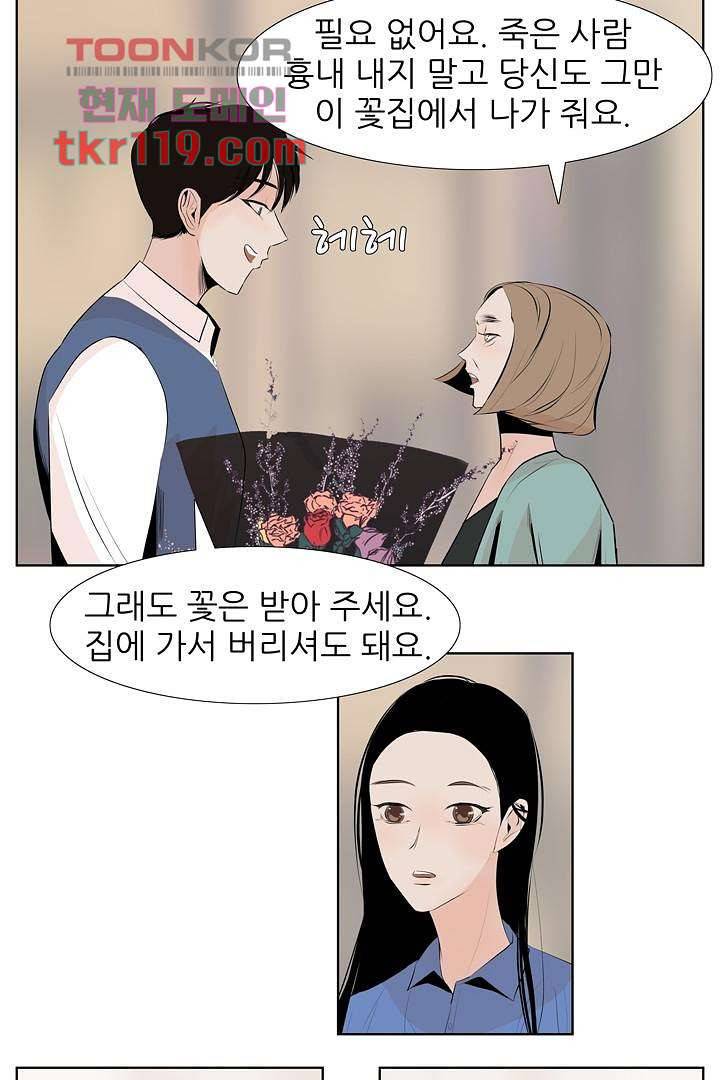 드라이 플라워 (Dry flower) 38화 35