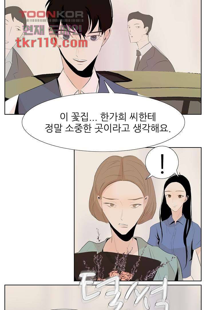 드라이 플라워 (Dry flower) 38화 37