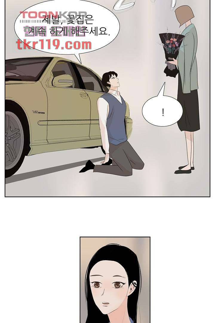 드라이 플라워 (Dry flower) 38화 38