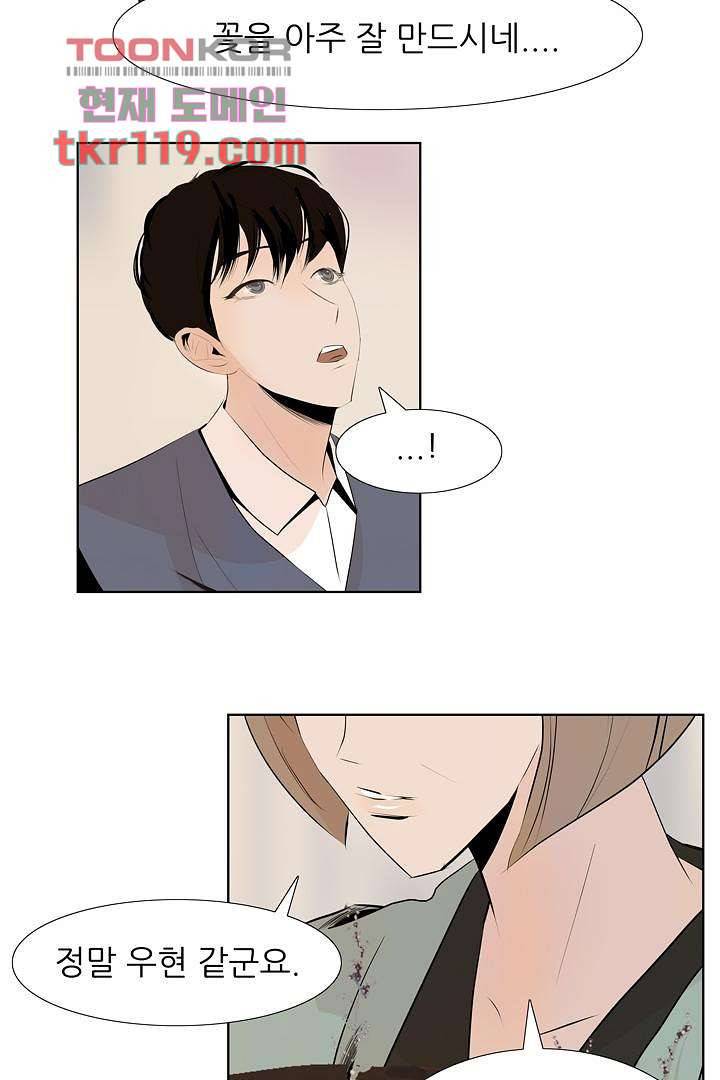 드라이 플라워 (Dry flower) 38화 40