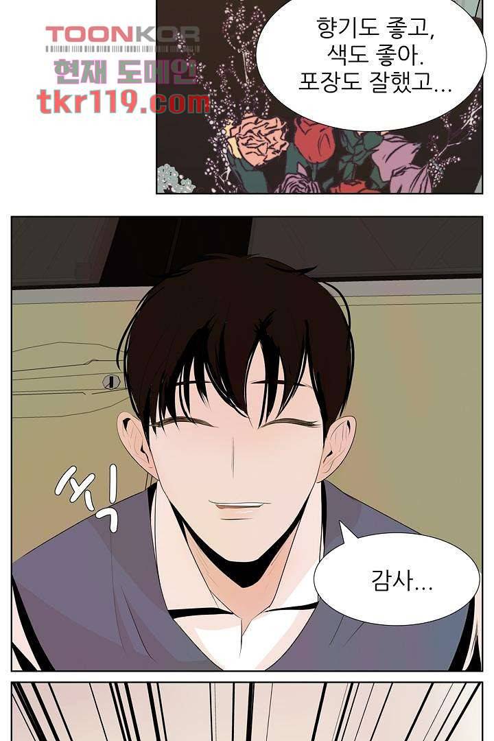 드라이 플라워 (Dry flower) 38화 41
