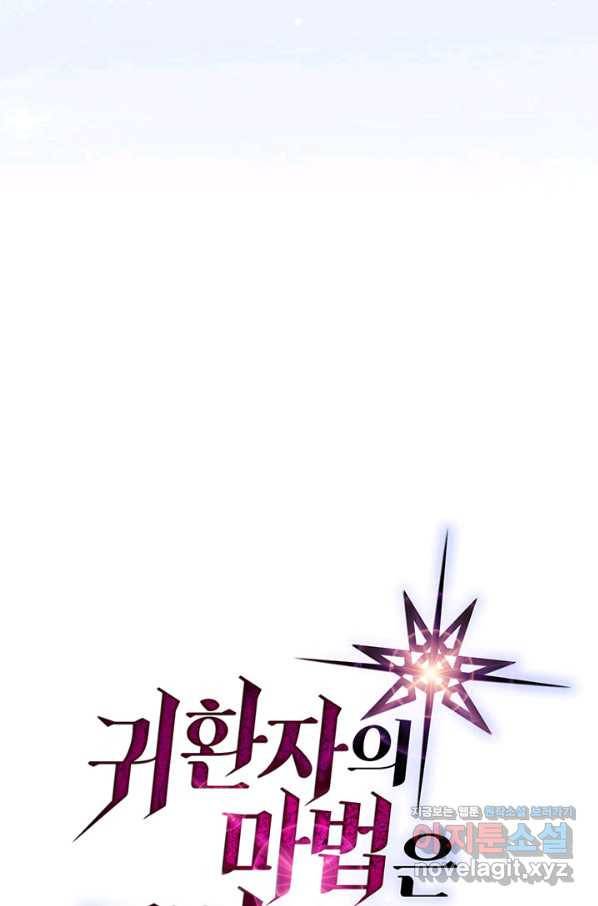 귀환자의 마법은 특별해야 합니다 194화 8