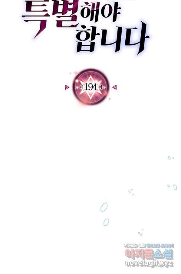 귀환자의 마법은 특별해야 합니다 194화 9