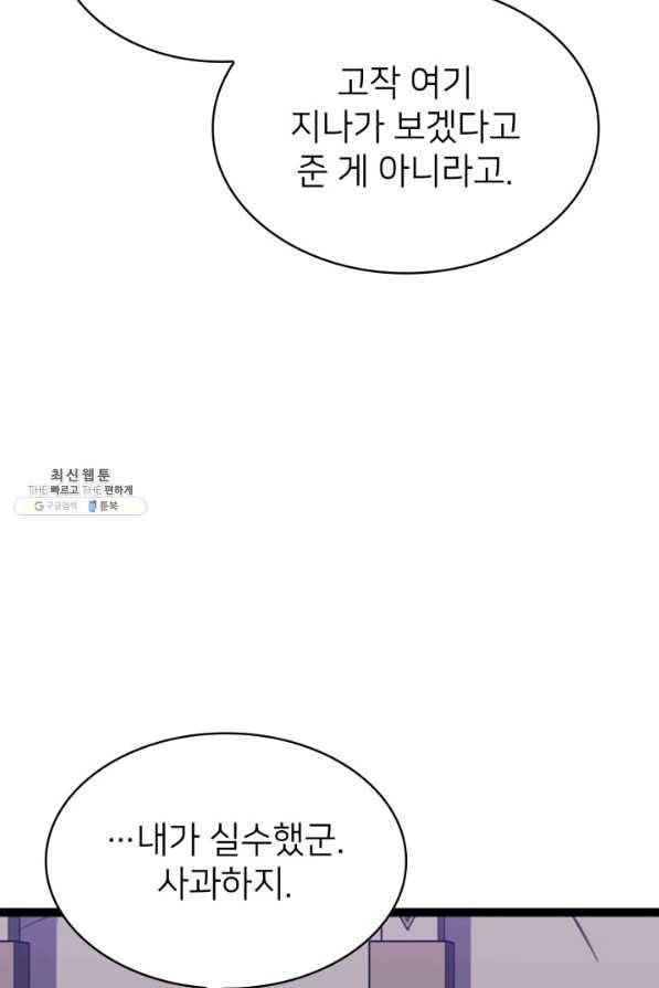 나 혼자 만렙 귀환자 184화 13