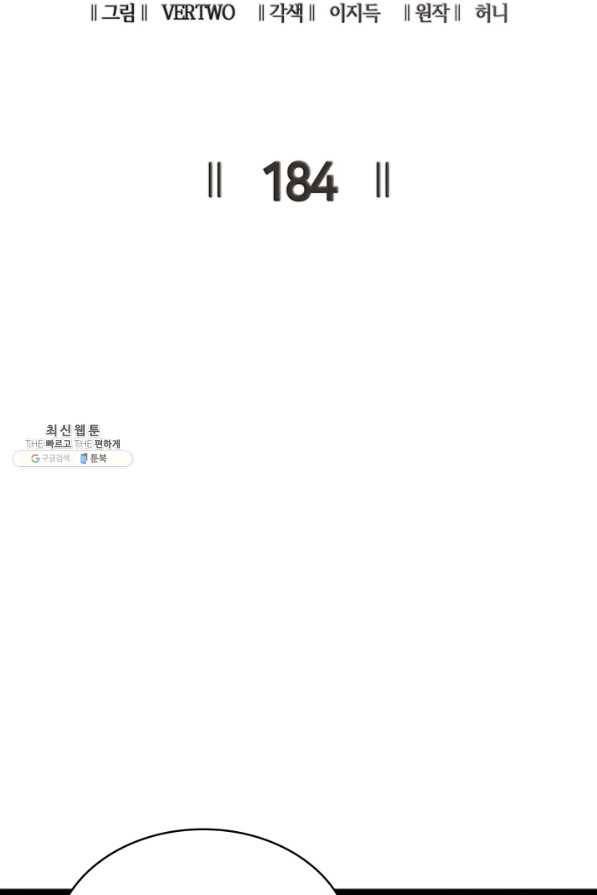 나 혼자 만렙 귀환자 184화 22