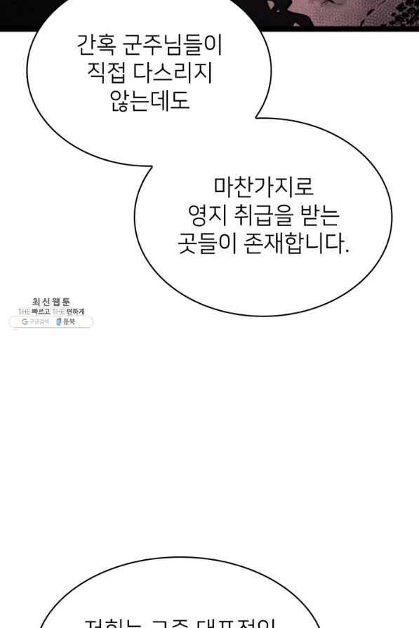 나 혼자 만렙 귀환자 184화 33