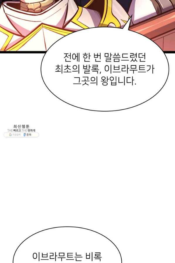 나 혼자 만렙 귀환자 184화 36