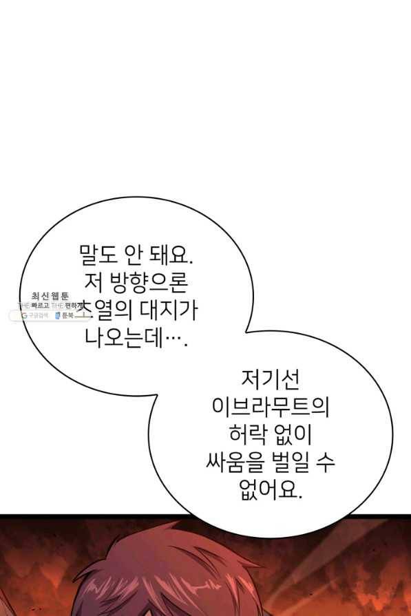 나 혼자 만렙 귀환자 184화 50