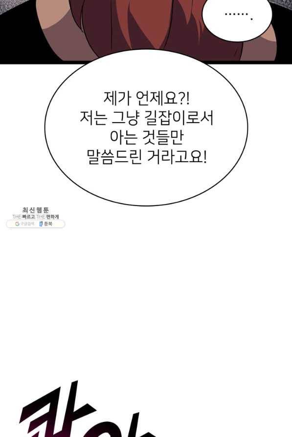 나 혼자 만렙 귀환자 184화 90