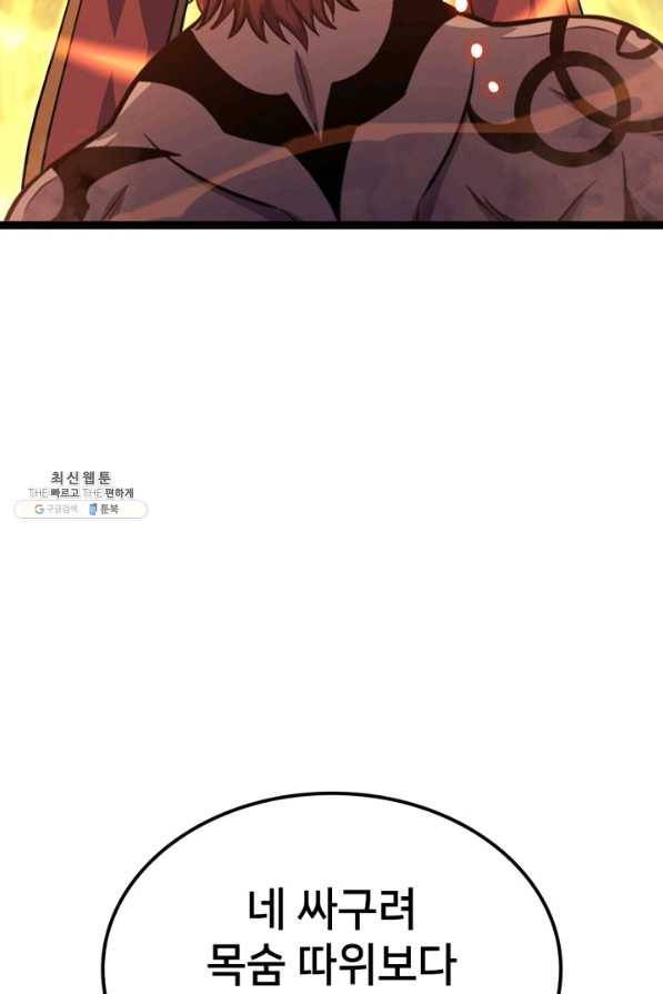나 혼자 만렙 귀환자 184화 105
