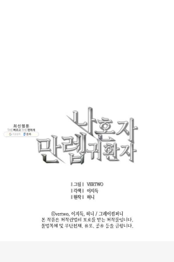 나 혼자 만렙 귀환자 184화 107
