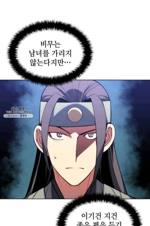 학사검전 23화 5
