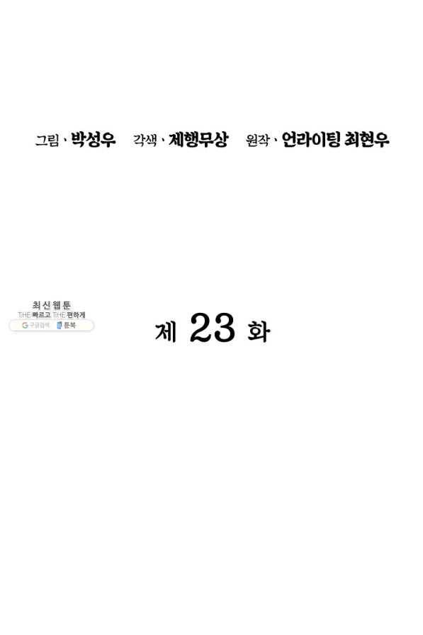 학사검전 23화 14