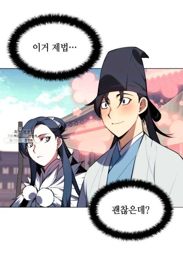 학사검전 23화 23