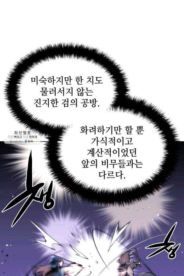 학사검전 23화 24
