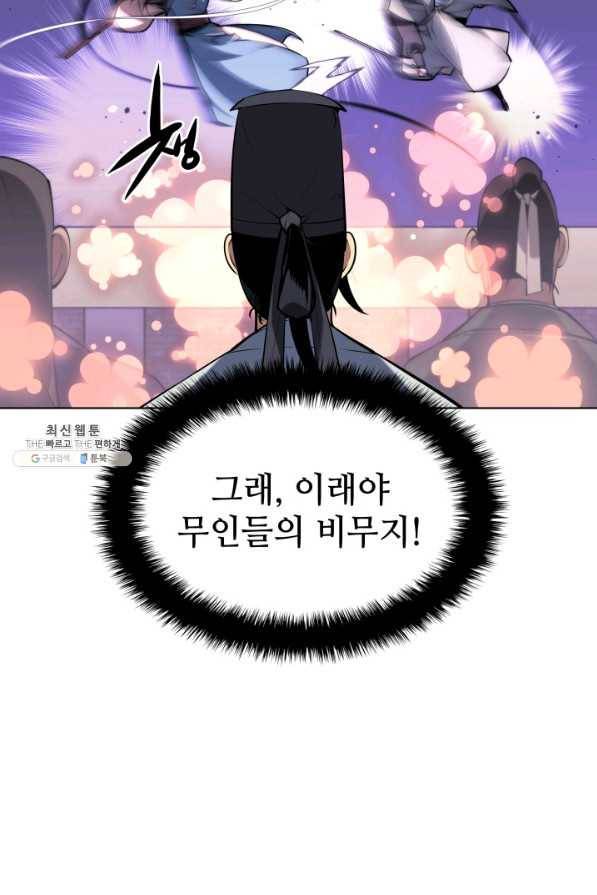 학사검전 23화 25