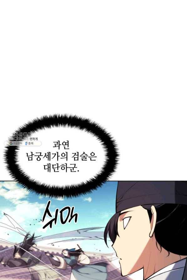 학사검전 23화 30
