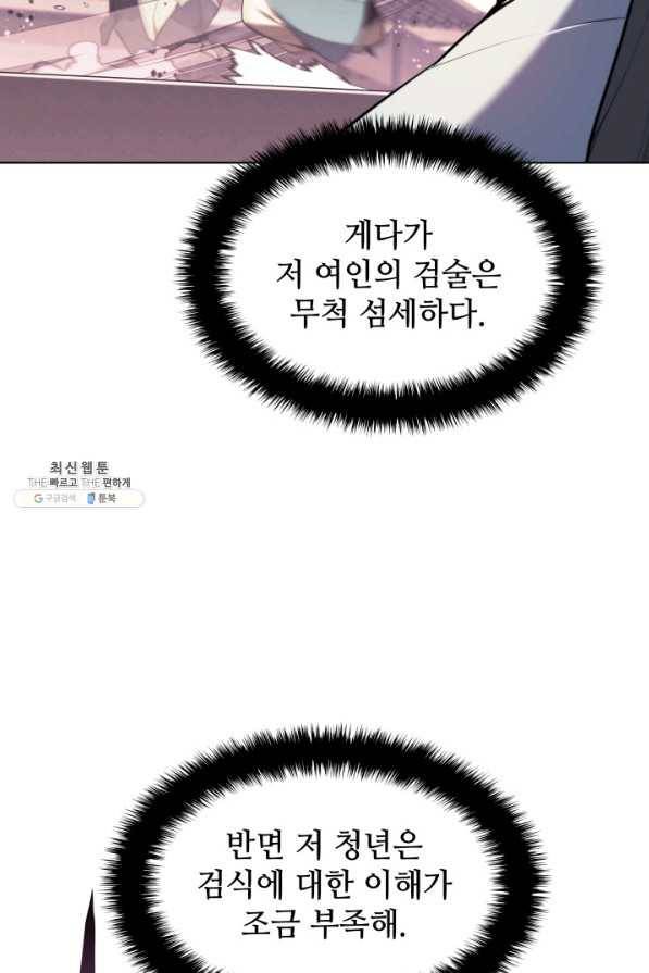 학사검전 23화 31