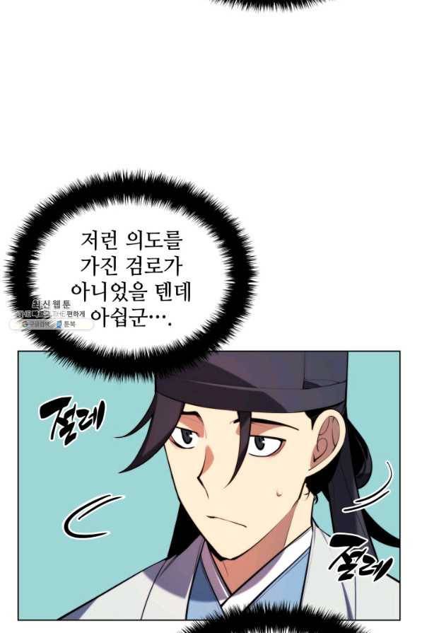 학사검전 23화 33