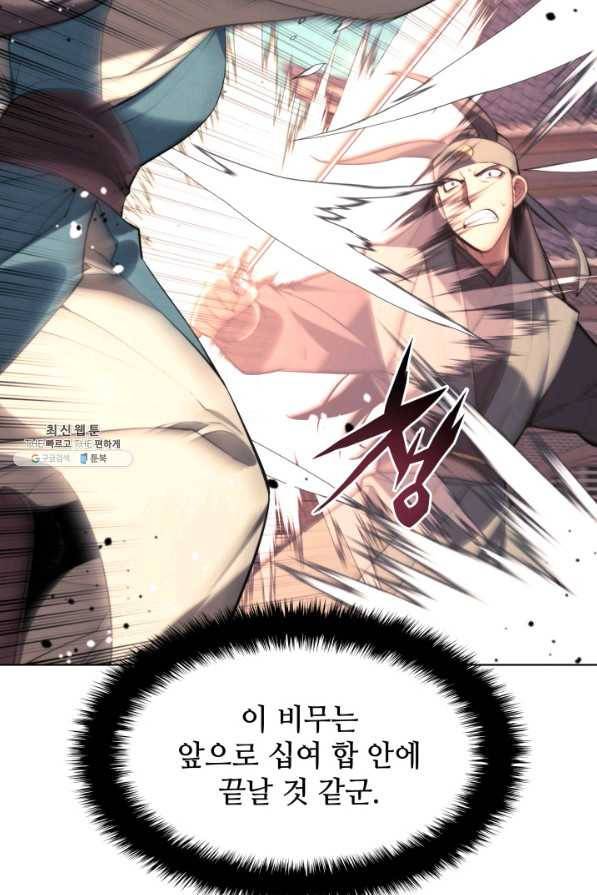 학사검전 23화 35