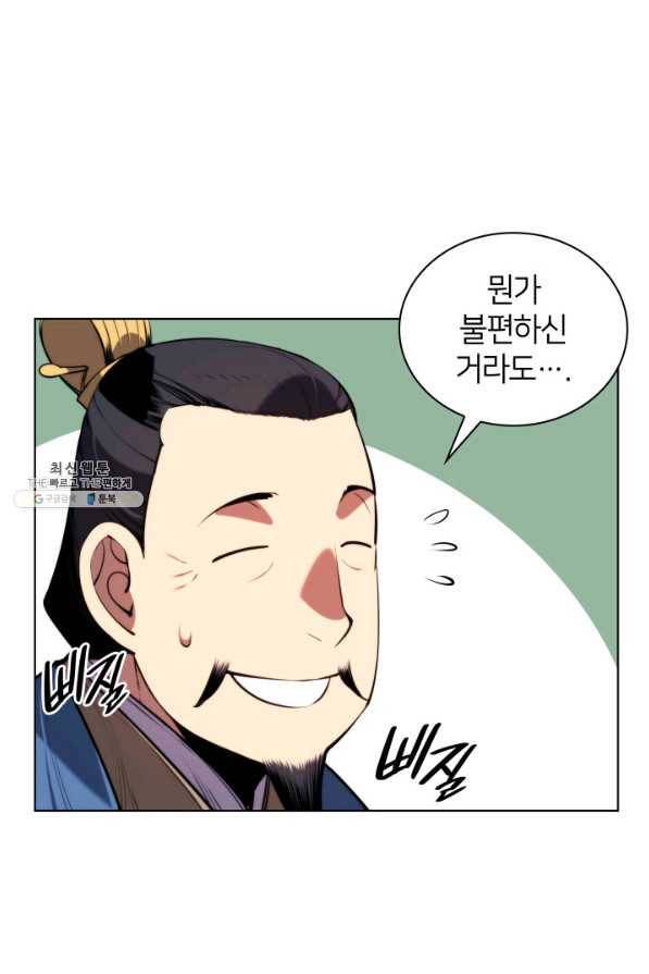 학사검전 23화 44