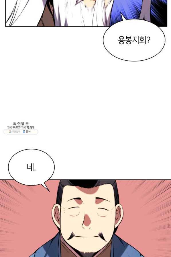 학사검전 23화 49