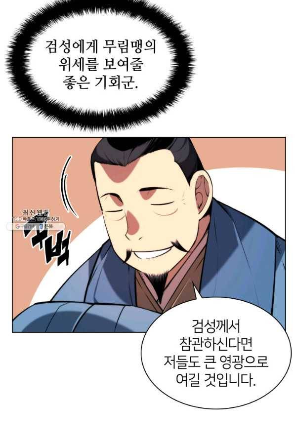 학사검전 23화 52