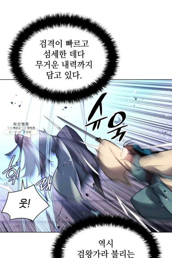 학사검전 23화 61
