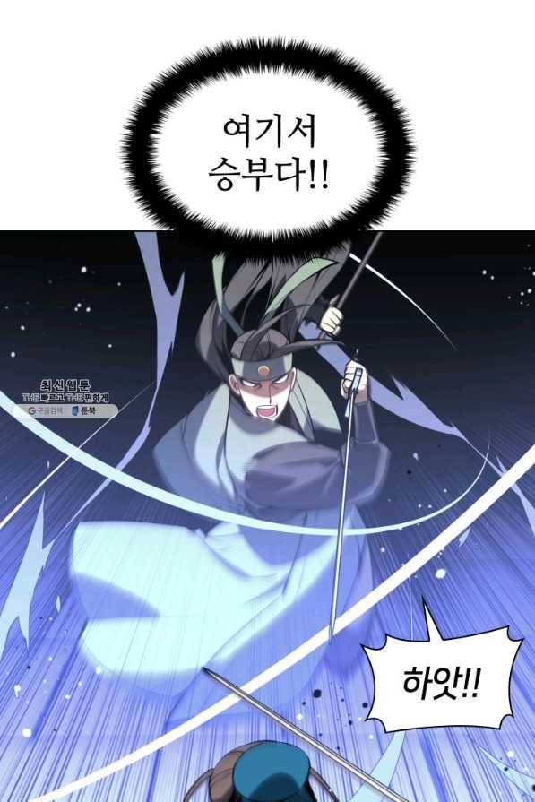 학사검전 23화 67
