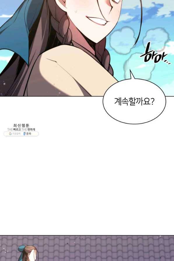 학사검전 23화 79