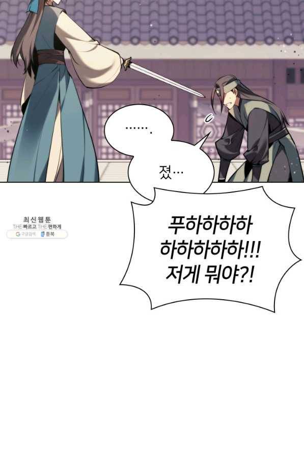 학사검전 23화 80