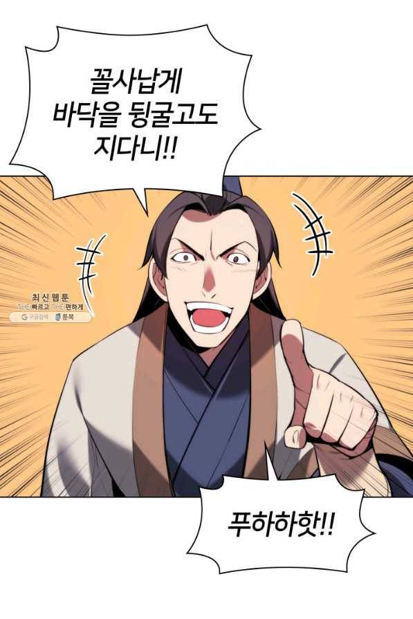 학사검전 23화 81