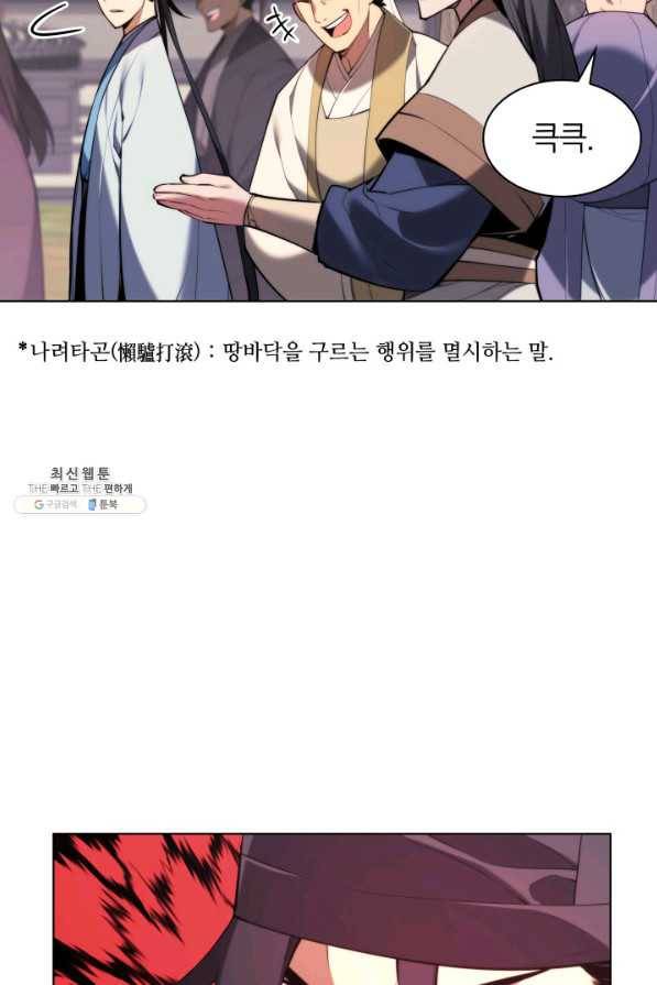 학사검전 23화 84