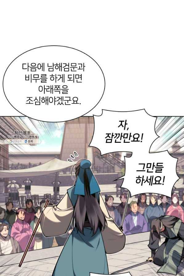 학사검전 23화 87