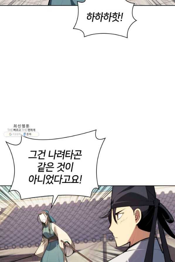 학사검전 23화 88