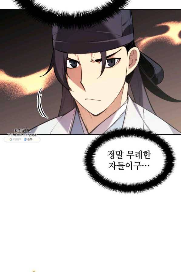 학사검전 23화 90