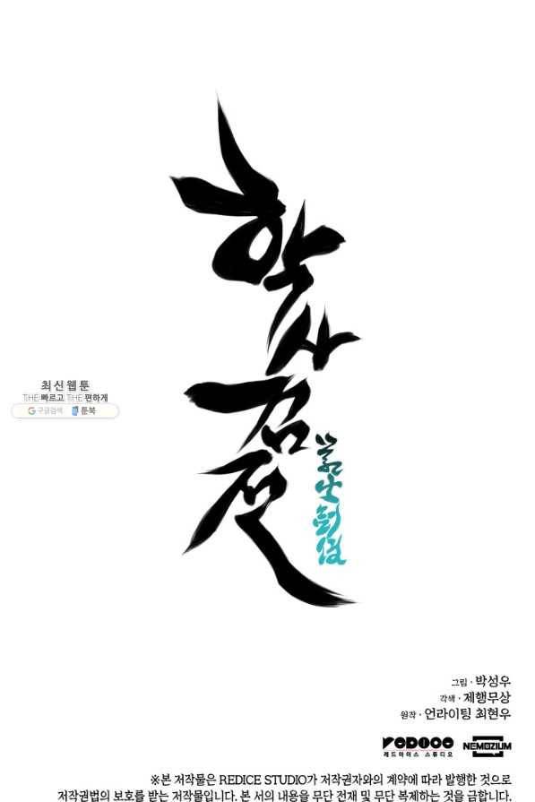 학사검전 23화 100