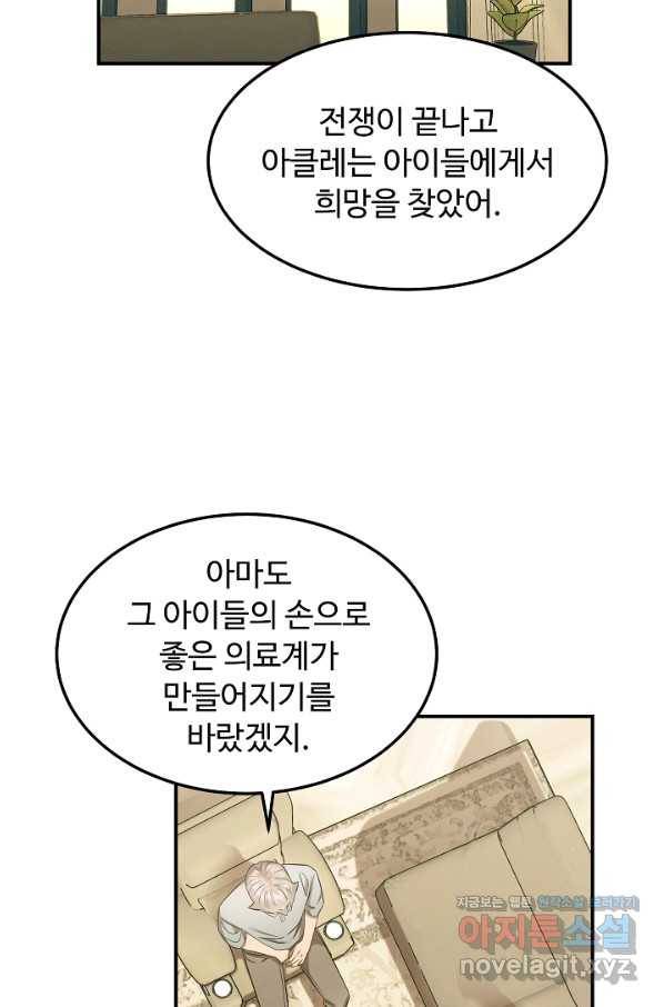 천재 의사 이무진 89화 2