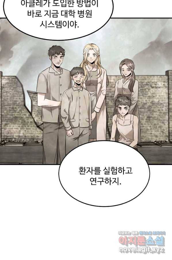 천재 의사 이무진 89화 4