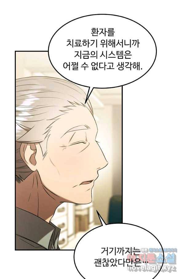 천재 의사 이무진 89화 5