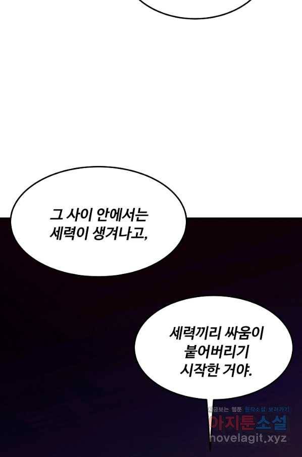 천재 의사 이무진 89화 6