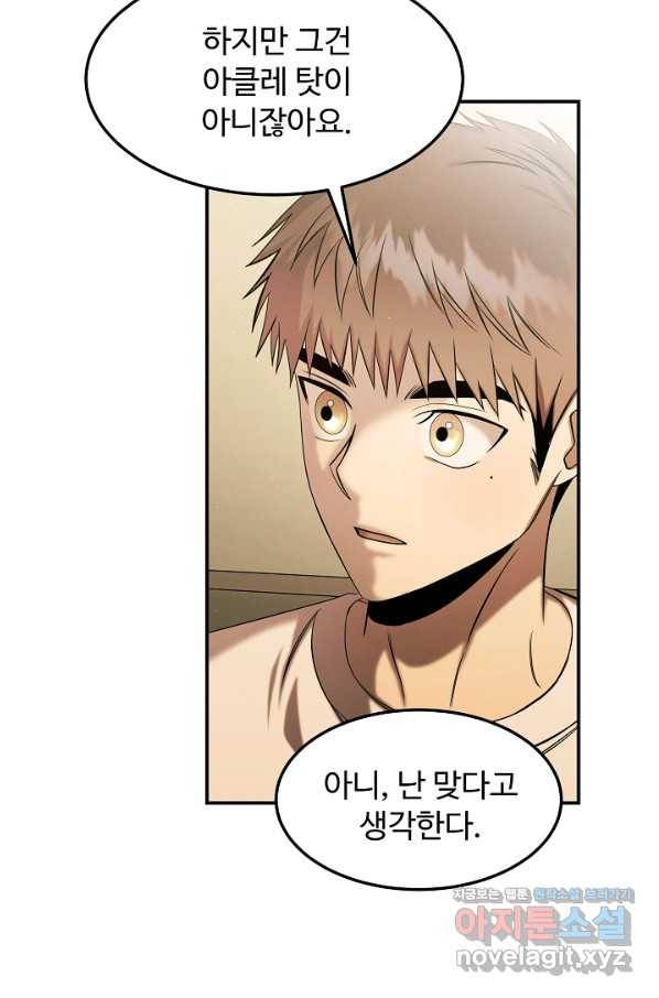 천재 의사 이무진 89화 8
